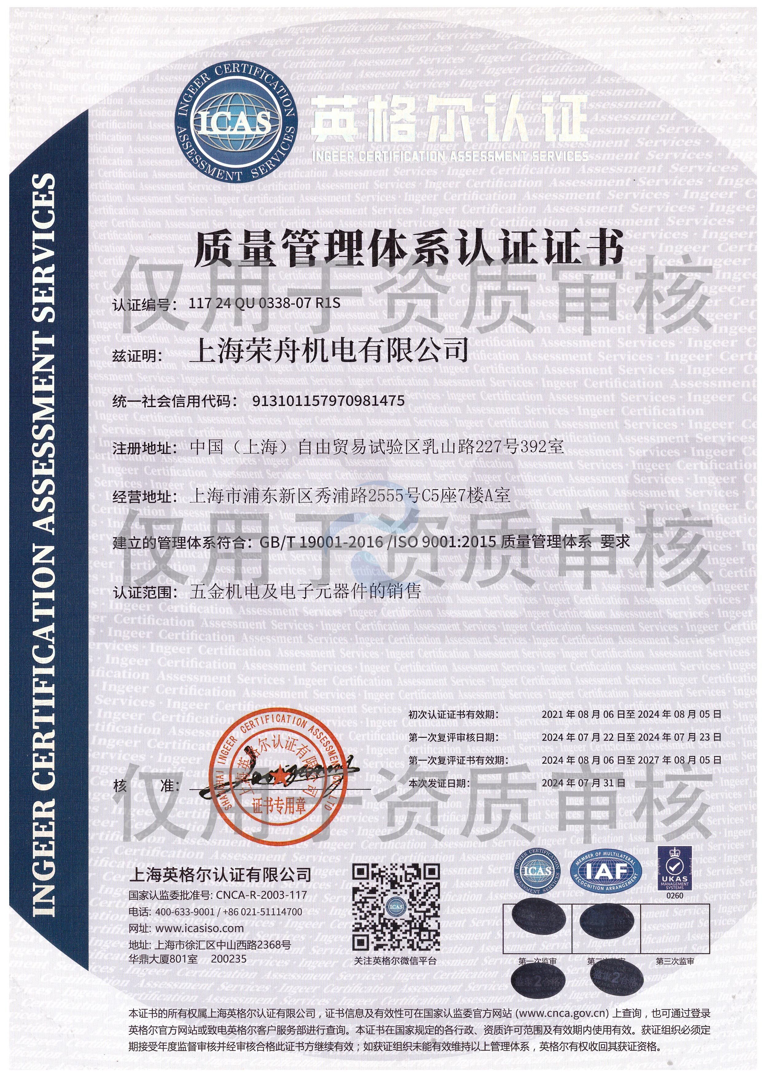 2026年ISO9001页面1大图.jpg