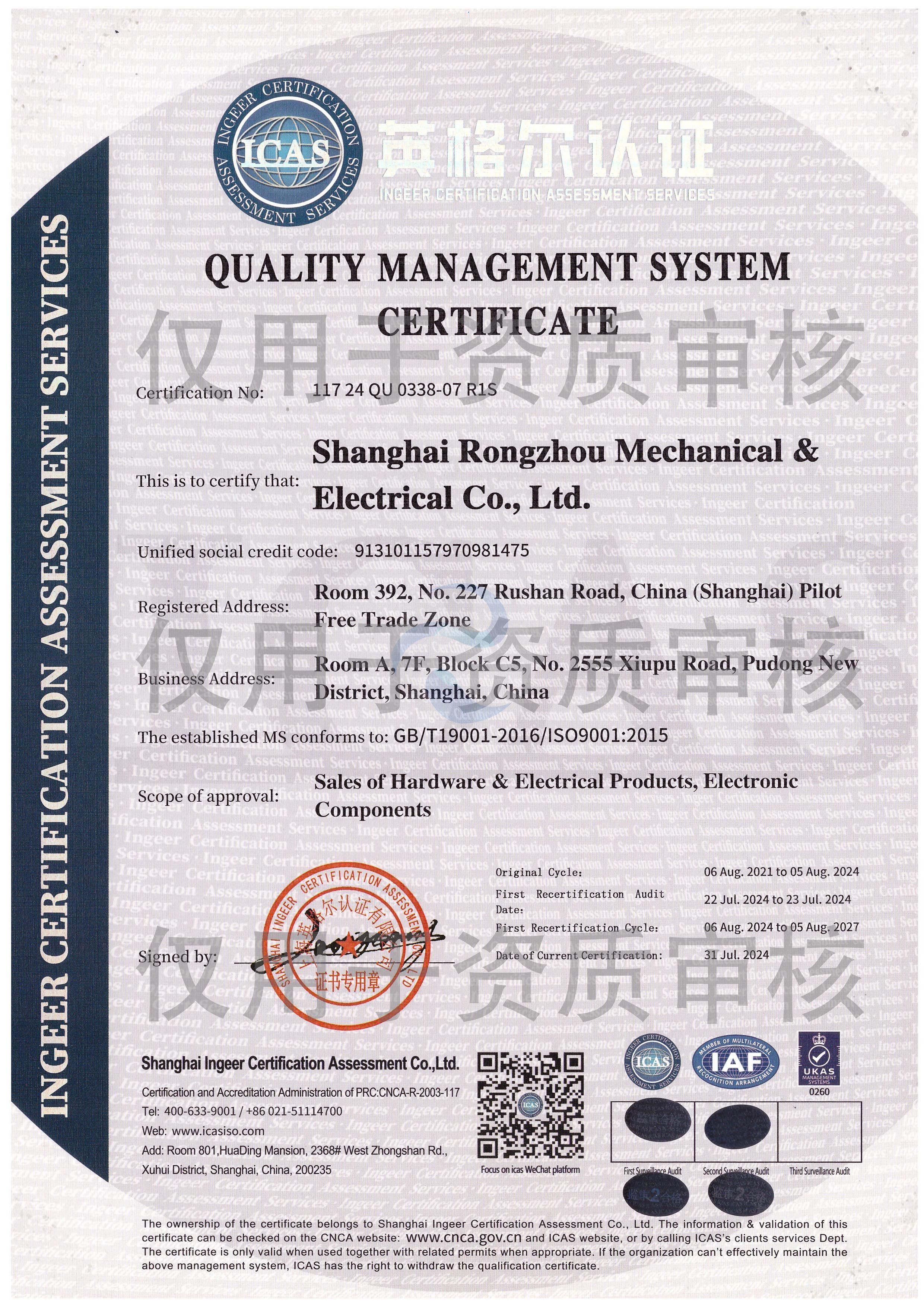 2026年ISO9001页面2大图.jpg